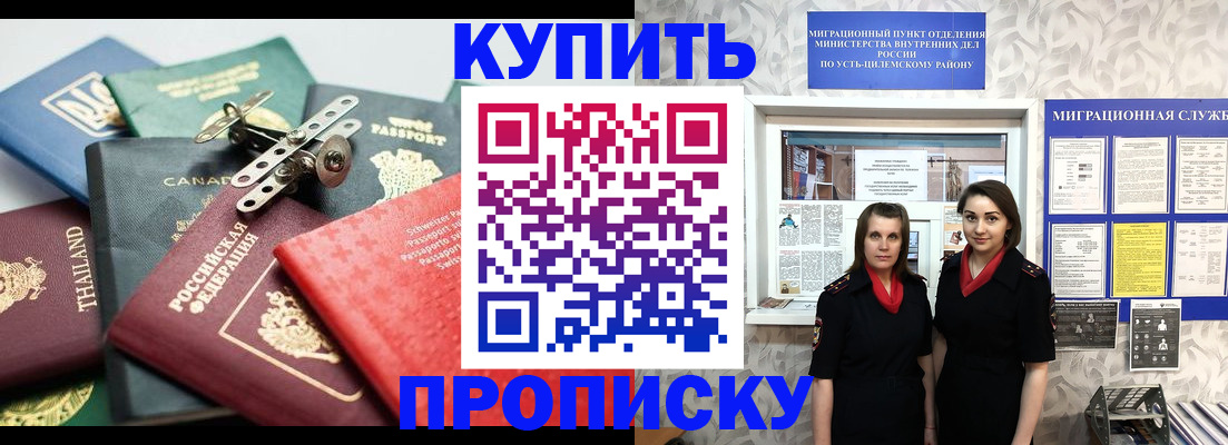 прописка в квартире в Кисловодске