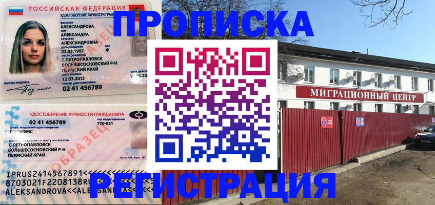прописка в квартире в Кисловодске